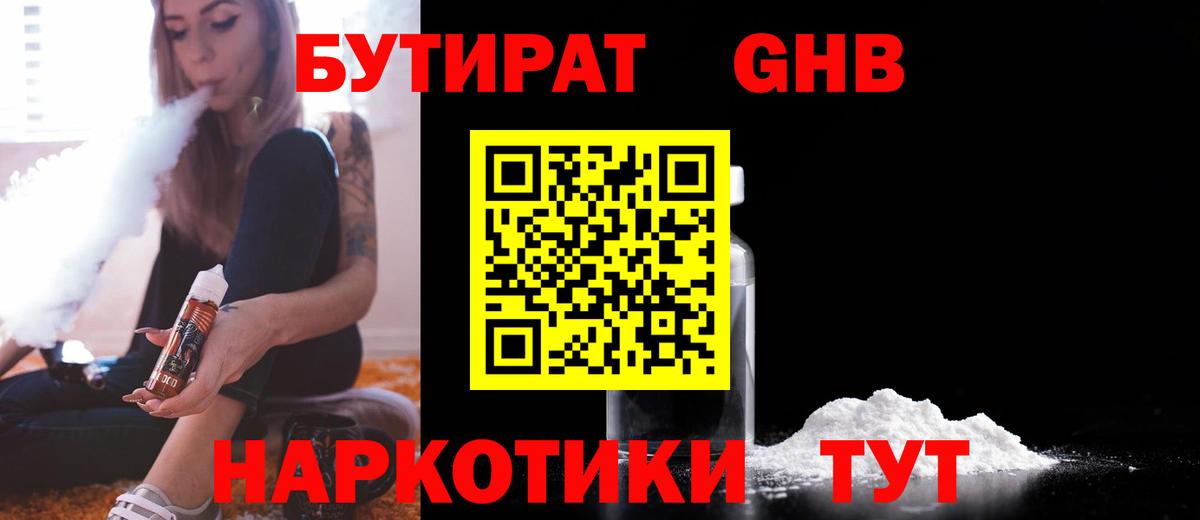 Сафоново  Бутират жидкий экстази  Вход с VPN 