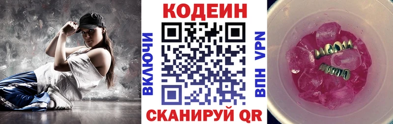 Кодеин Purple Drank  Сафоново 