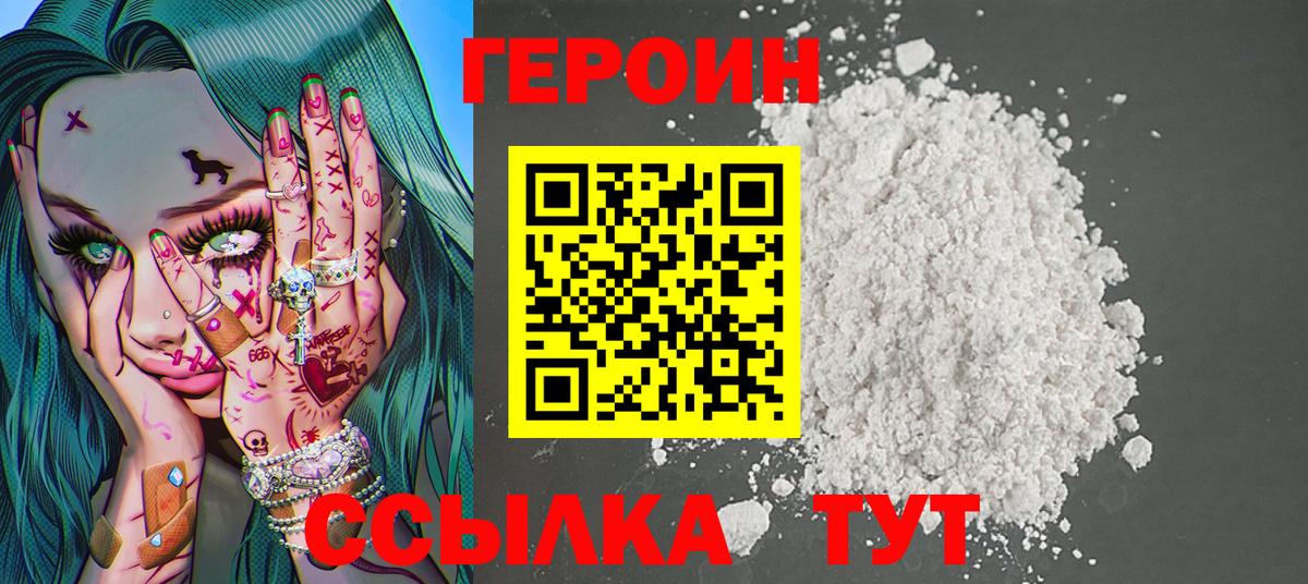 Героин хмурый Сафоново
