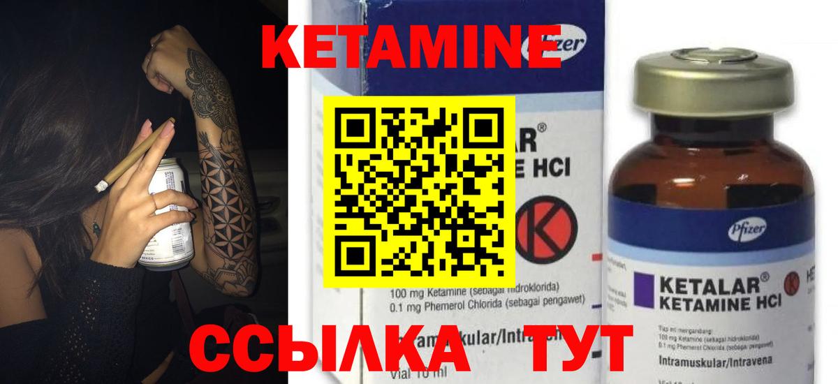 Кетамин VHQ Сафоново
