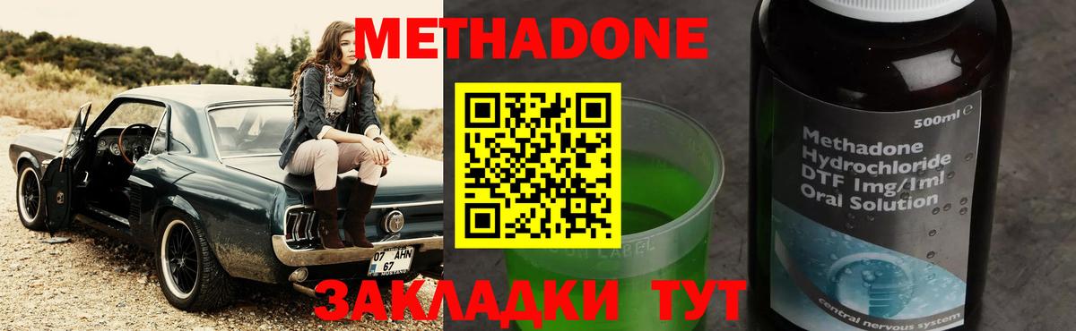 МЕТАДОН methadone Сафоново